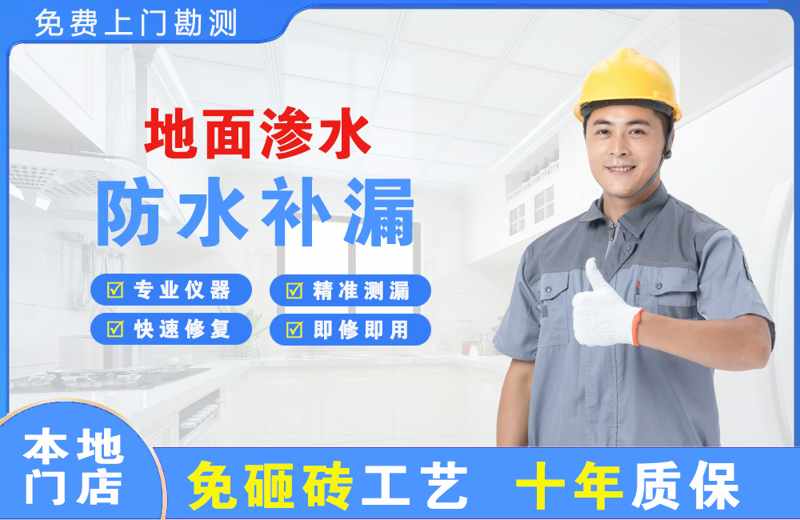 茄子河地面渗水维修